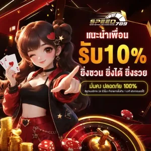 speed789 โปรโมชั่น